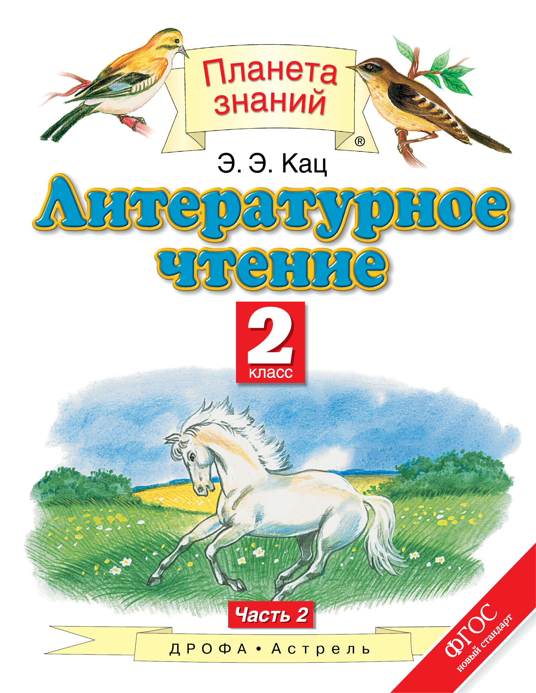 Книжки для 2 класса: Рассказы для детей 7-8-9-10 лет. Рассказы для 2-3  класса. — Школа №96 г. Екатеринбурга